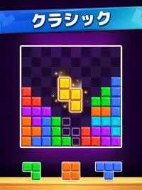 ブロックパズル：大人向けのブロックゲーム Screen Shot 8