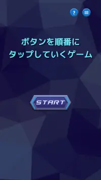 ボタンを順番にタップしていくゲーム Screen Shot 2