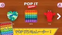 Pop it Master: 抗ストレス玩具落ち着いたゲーム Screen Shot 18
