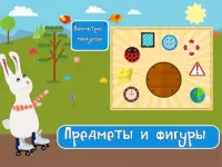 Учим фигуры и цвета - развивающие игры для детей Screen Shot 12