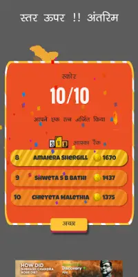 Know India, Hindi Quiz Game Screen Shot 7