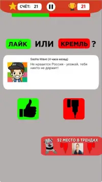 Симулятор кремлебота Screen Shot 2