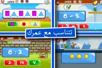 ألعاب تعلم الرياضيات للأطفال Screen Shot 2
