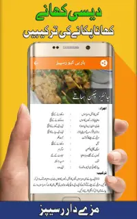 Pakistani Food Recipes, Urdu Cooking Recipes Screen Shot 5