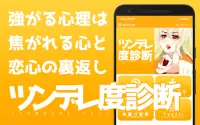 ツンデレ度診断―わたし、ツンデレかも！？ Screen Shot 1