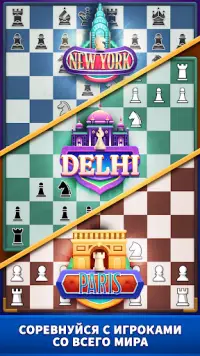 Chess Clash: играй онлайн Screen Shot 2