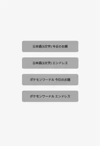 日本語ワードルプラス　ことのは推理ゲーム　ヒットアンドブロー Screen Shot 0