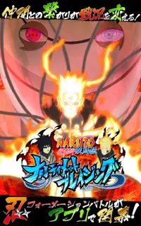 NARUTO-ナルト- 疾風伝　ナルティメットブレイジング Screen Shot 0