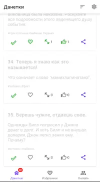 Небанальные данетки Screen Shot 1