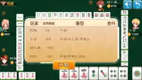 正宗四川麻将-含血流成河 Screen Shot 3