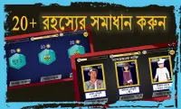Detective X (Bangla) Screen Shot 1