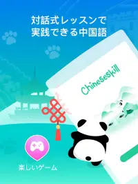 ChineseSkill - 中国語の会話・単語を学ぼう Screen Shot 6