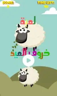 sheep Mady Screen Shot 3