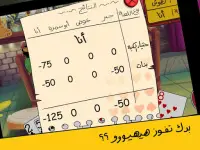 لعبة تركس على راسي عوض أبو شفة Screen Shot 8