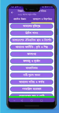 ক্লাস ৫ গনিত সমাধান - Class 5 Math Solution Bangla Screen Shot 2