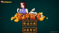 香港麻雀（Hong kong Mahjong） Screen Shot 5