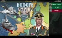 أمبراطورية أوروبا Screen Shot 14