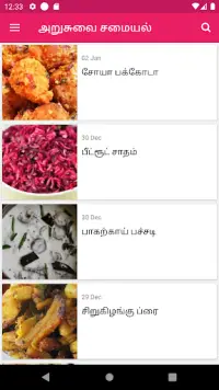 Arusuvai Recipes Tamil Screen Shot 0