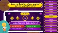Tamil Quiz : GK & Current Affa Screen Shot 1