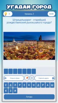 Угадай слово по картинке - Города мира Screen Shot 5