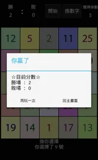 賓果 - 藍芽多人對戰 Screen Shot 1