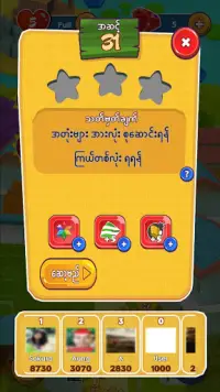 ပူပူေလး - Pu Pu Lay (Bagan Game) Screen Shot 3