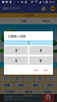 猜數字好好玩 Screen Shot 2