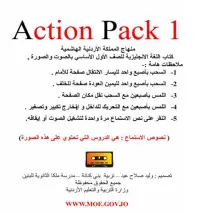 Action Pack 1 Game بالصوت والصورة Screen Shot 0