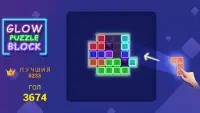 Glow головоломка блок - classic puzzle game Screen Shot 7