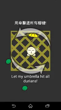 Umbrella Fighter! 撐住！雨傘！ Screen Shot 2