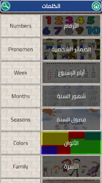 Arabic alphabet and words Screen Shot 5