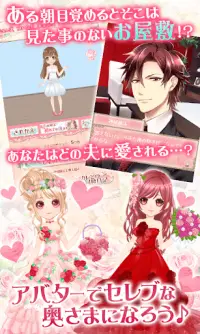 旦那さまが7人いる  イケメンと結婚する無料人気恋愛ゲーム Screen Shot 6