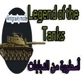 Legend of Tanks