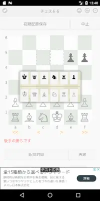 Mini Chess - チェス６６ Screen Shot 8