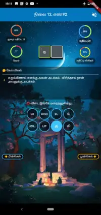 தமிழ் விடுகதை போட்டி Screen Shot 5