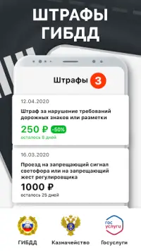 Штрафы ГИБДД с фото: Проверка Авто и Оплата Онлайн Screen Shot 1