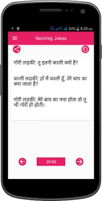 Hindi NonVeg Jokes & chutkule Screen Shot 4