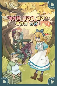 신 앨리스의 신비한 티파티 Screen Shot 0