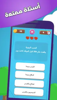 فطنة مسابقات وتحديات Screen Shot 3