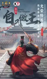三国志2017 Screen Shot 0