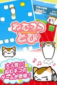 ねむネコとび　～無料ねこゲームアプリ～ Screen Shot 3