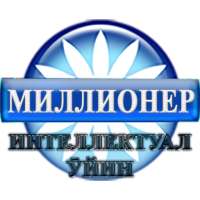 Ӯзбекча миллионер(2020)