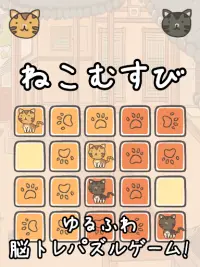 Cat Ties - puzzle game Screen Shot 5