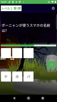 おばけずかんクイズ Screen Shot 1