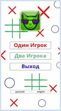 Крестики Нолики Screen Shot 0