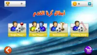 لعبة مباريات منتخبات السعودية Screen Shot 0