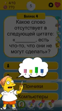 Викторина по мультикам Screen Shot 5