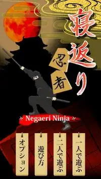 Negaeri Ninja Screen Shot 0