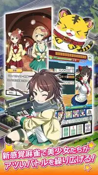 麻雀三国志バトル アドヴェントガール 美少女×三国志 Screen Shot 1