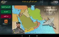 إمبراطورية الشرق: استراتيجية Screen Shot 14